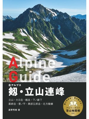 cover image of ヤマケイアルペンガイド 北アルプス 剱・立山連峰